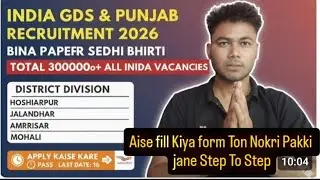 GDS New Vacancy Punjab New Vacancy 2026/Bina Paper Seedhi Bharti/Post Office Vacancy 2026/Dak Sevek