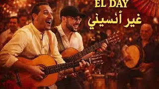 EL DAY – غير أنسيني | Flamenco Spanish Version