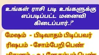 இதில் நீங்கள் எந்த ராசி கமெண்ட் பண்ணுங்க ✨
