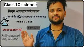 Electrolytic Refining आसान भाषा में | Metal & Nonmetal |Class 10th Science | RBSE & CBSE #chemistry