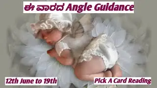 ll ಈ ವಾರದ Angle Guidance ll 12th June to 19th ll Pick A Card ll
