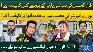 Iqrar ul Hassan Finally Reveals Who&rsquo;s Funding His Political Party | Baithak Gardi
