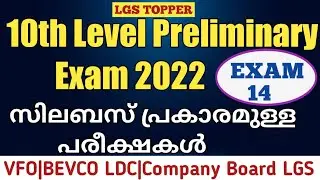 10th Preliminary syllabus based Exam14|VFA|BEVCO LDC|Company board LGS|10th preliminary| @LGS Topper