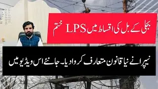 No Late payment surcharge to be paid in installments of electricity bills in Pakistan|Wapda|