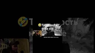 ТИПИЧНОСТЬ в жизни  - у нас в крови.) #4ydik #fan #games