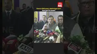 Ахил Гогои не сможет сформировать правительство в Ассаме даже через 500 лет: Химанта Бисва Сарма