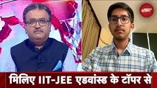 मिलिए IIT-JEE Advanced के Topper से, V Chidvilas Reddy ने हासिल की Rank-1 | Sawaal India Ka