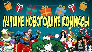 The Best Christmas Comics
