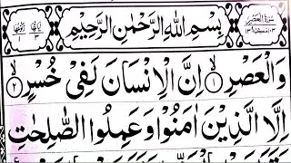 Surah Al Asr | Full Surah With Tajweed | Beautiful Quran Recitation قرآن سیکھیں تجوید 