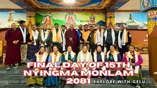 Graceful Conclusion of 15th Nyingma Monlam 2081|  A Day of Blessings and Unity | Explore with Gelu