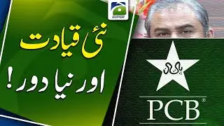 Mohsin Naqvi to replace Zaka Ashraf as top PCB official | Geo Super