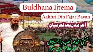 Buldhana Ijtema|| Mufti Amjad SB DB Rajasthan || Baad Fajar Bayan. 