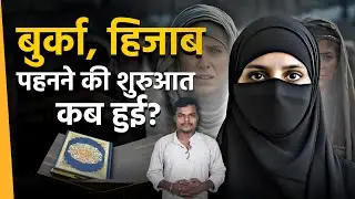 Is the hijab part of Islam or a tradition? | After the Nitish Kumar controversy, understand the h...