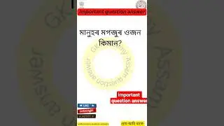 Assam police gk/Assam police question  answer/dhs assam.