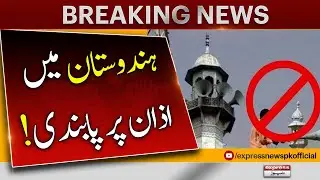 Hindustan Mein Azan Par Pabandi! | Breaking News | Express News