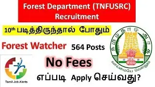 TN Forest Recruitment - Apply Online I TNFUSRC Forest Watcher Apply Online 2019 / Tamil Job Alerts