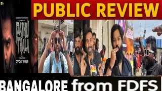 Pathu thala movie review | Pathu thala movie public review| Pathu thala movie review | #pathu thala