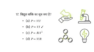कक्षा 10 के विज्ञान का  जरूरत ऑब्जेक्टिव प्रश्न का उत्तर objective quetion science 10th class live