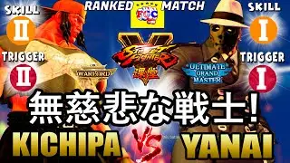 ストリートファイター５💥  キチパ 「アレックス」対  柳井「G」｜Kichipa「Alex」 vs  Yanai「G」無慈悲な戦士!💥SFV 🤜FGC🤛