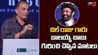 Dil Raju About Balakrishna at Nandamuri Balakrishna Felicitation | TV5 Entertainment