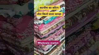 #cottonfabric #cutpiece #cutpiecemarket