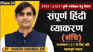 संधि | Class&ndash;12 | हिंदी व्याकरण | Hindi Grammar | Agriculture Supervisor 2026 | CET | LDC Exam 2026