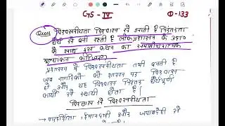 UPSC GS Paper-IV Q-133 | विश्वसनीयता, विश्वास और निरंतरता | UPSC Mains Ethics हिंदी में