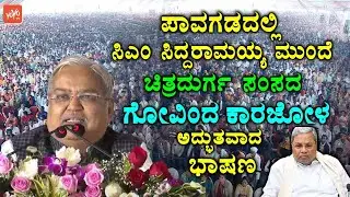 Govind Karjol's Wonderful Speech at Inauguration of Drinking Water Supply Project in Pavagada | YOYO