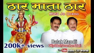 Thar Mata Thar | Live Mix | Balak Mandli | Sindhi Navratra Special Mata Song Bhajan