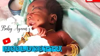 Vlog -2 നൂലുകെട്ട് 👼🧿 |Here is our Baby Ayaan‘s Noolukettu ceremony