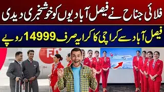 Fly Jinnah commences Faisalabad-Karachi Service | Breaking News | City 41
