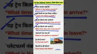 Railway Station Vocabulary Sentences | Hindi English Words #shorts #english #study #how #learn #is