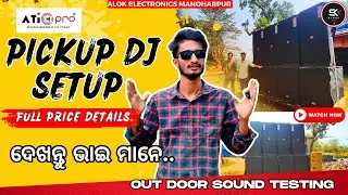 PICKUP DJ SETUP 🤩|| PRICE & OUT DOOR TESTING || ATI PRO || SK VLOGS RKL || ALOK ELECTRONICS