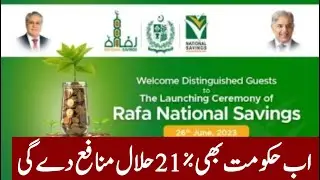 Pakistan Launched National Saving Shariah Compliant Products to Eliminate Interest Based System/