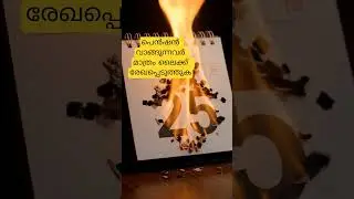 പെൻഷൻ വാങ്ങുന്നവർ ഞെട്ടാൻ പോകുന്നു