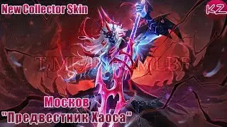 НОВЫЙ КОЛЛЕКЦИОННЫЙ ОБЛИК | МОСКОВ 