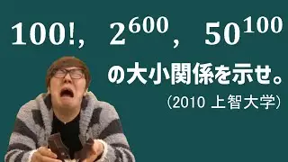 上智大学の伝説の入試問題を解くMathキン【数学】