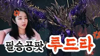 [아이온2] 공팟 루드라 특공대! 살려!!! 치유 살려!!!