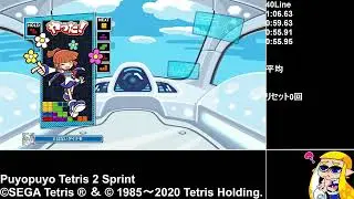 ぷよぷよテトリス2 // 日課40Line 10本 20260117