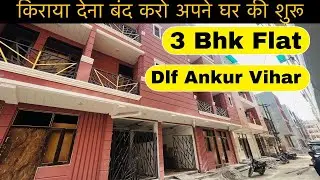 3 BHK Flat In DLF Ankur Vihar On 60 feet Road | CHEAPEST 3BHK FLAT IN DELHI NCR | DLF Ankur Vihar