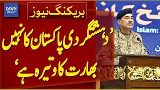 Terrorism is Not Pakistan's Fault, It's India's Fault, Asim Munir | Breaking News | Dawn News