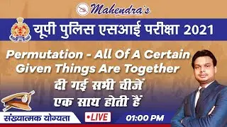 UPSI Exam 2021 | Numerical Ability | Permutation | By Abhishek Mahendras | 1 pm