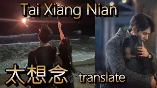 Tai Xiang Nian 太想念