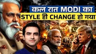 कल रात MODI का STYLE ही CHANGE हो गया | CWSJ-2994 | Sumeet Jain