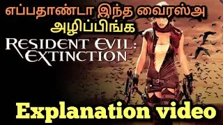 Resident Evil-3-Extinction-(2007)-எப்பதாண்டா இந்த வைரஸ்அ அழிப்பிங்க ?-#61