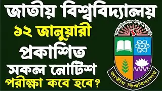 Today's published notice 2026 National University January 12