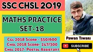 SSC CHSL 2019 PRE MATHS PRACTICE SET-18 (FOR SSC CGL |CHSL |MTS |CPO |DELHI POLICE|CDS|IBPS