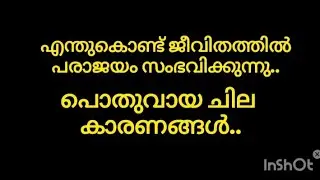 Life quotes malayalam | motivational quotes | positive thoughts #motivation 