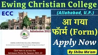 Ewing Christian College Admission Form 2021 🆕  आ गया फॉर्म  | ecc entrance form | ecc form released