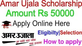 Amar Ujala Scholarship 2018-19 Fill Application Form